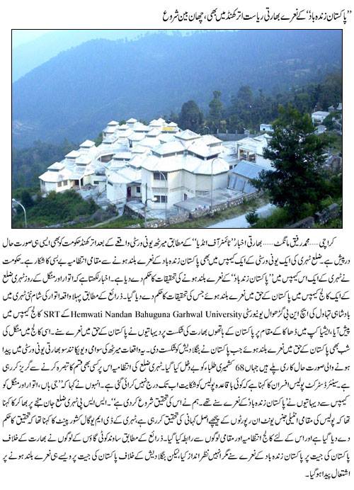  بھارتی ریاست اتر کھنڈ میں پاکستان ’’زندہ باد‘‘ کے نعرے